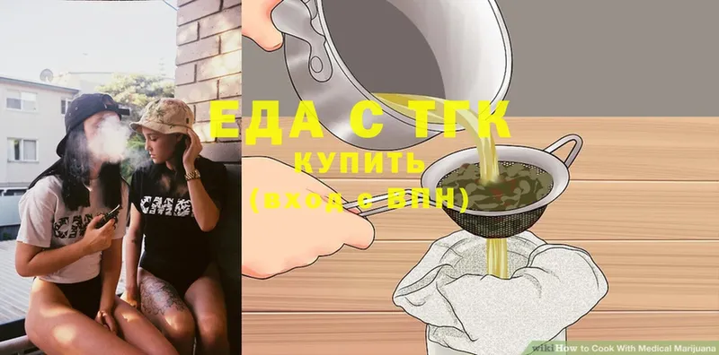 Еда ТГК марихуана  Ельня 